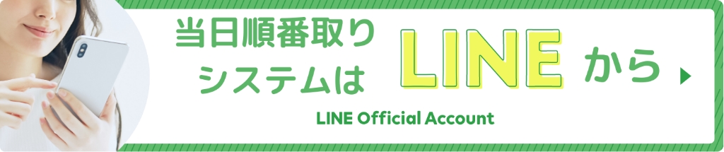 LINE